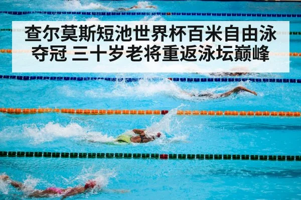 swimming pool competition